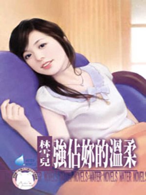 cover image of 夢寐以逑